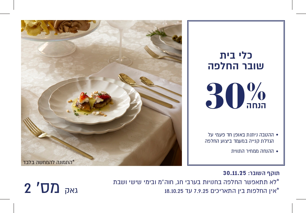 מארז כלי בישול "סטון" זוגי של גולף - שווי החלפה 2500 ₪ – תמונה 2